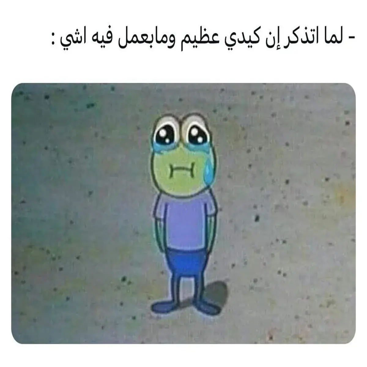ضفدع كرتوني صغير يبكي بعيون كبيرة