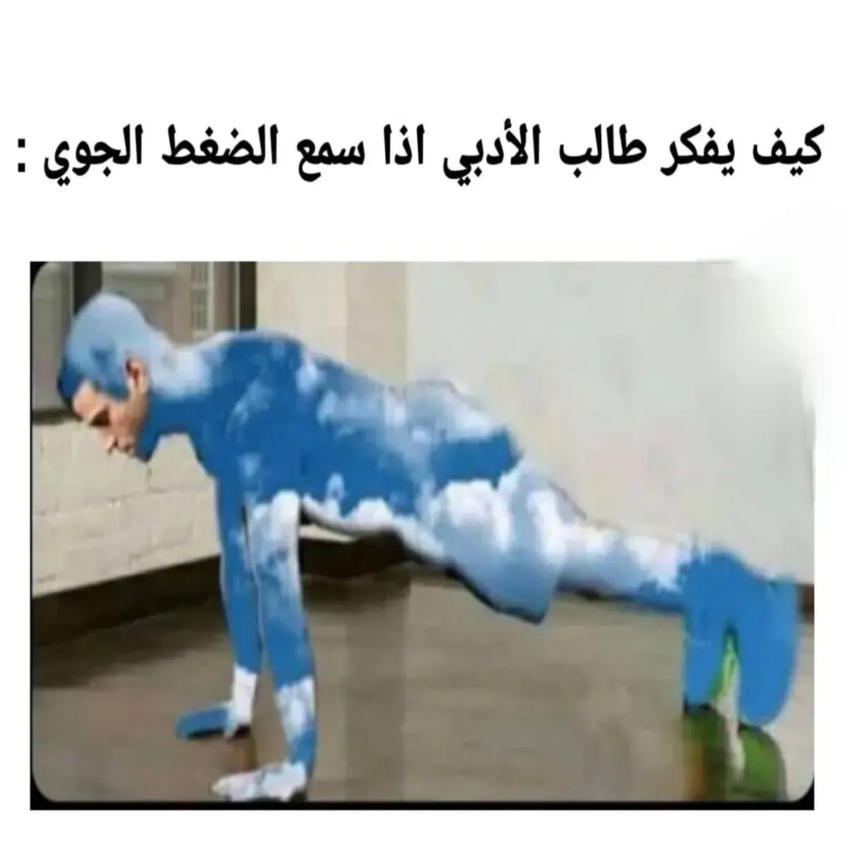 رجل مطلي بصورة السماء والغيوم يقوم بتمرين الضغط