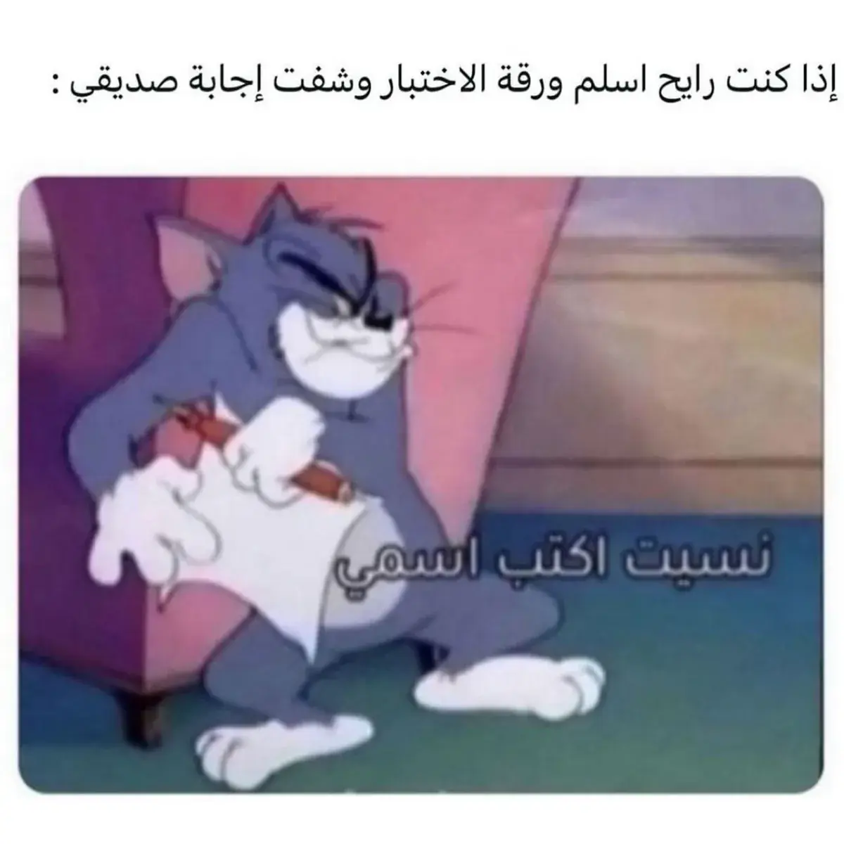 توم يجلس بخبث ويتظاهر بالبراءة