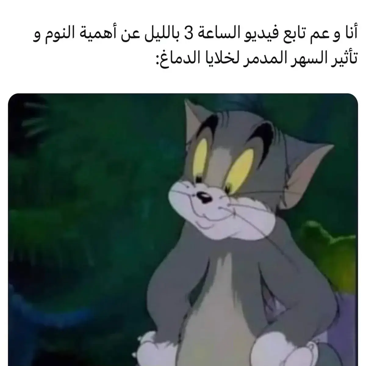 توم يبتسم ابتسامة محرجة ومتوترة