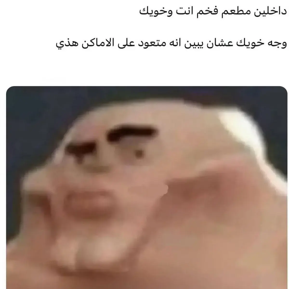 صورة مشوهة لوجه بملامح متكلفة وجدية مصطنعة