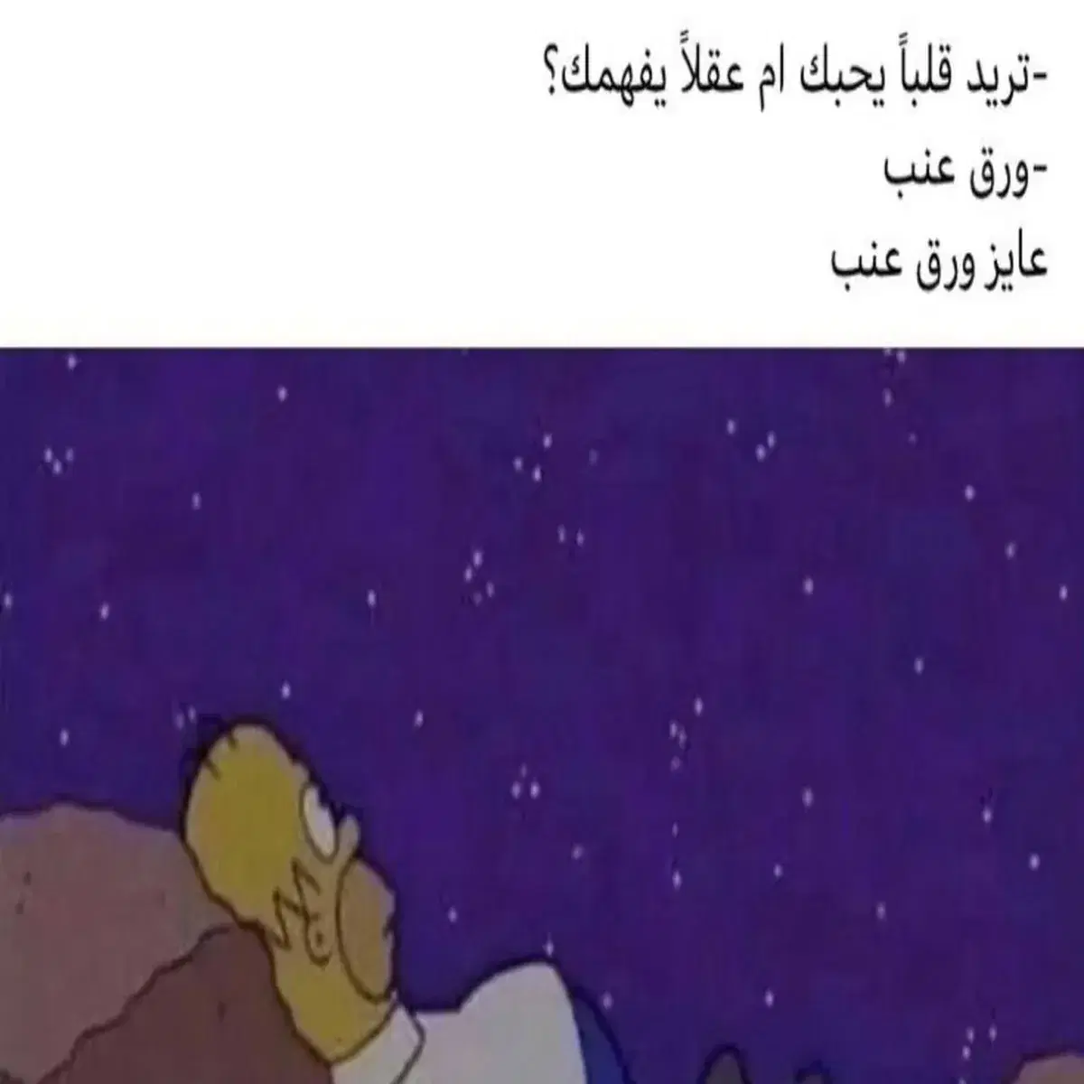 هومر سيمبسون يطفو في الفضاء بين النجوم