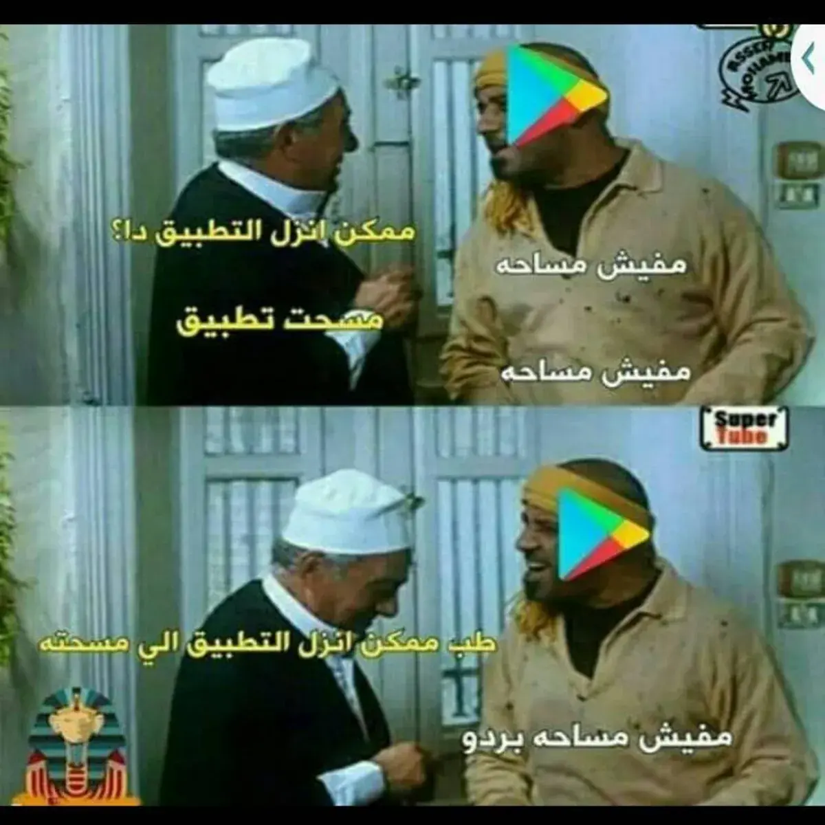 لقطتان من فيلم مصري قديم يتحاور فيهما رجلان أمام باب، مع شعار متجر جوجل بلاي