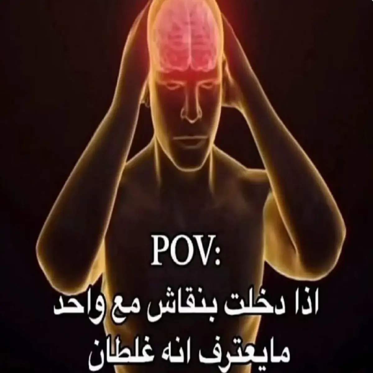 رسم لرجل يمسك رأسه والدماغ يتوهج بالأحمر من الصداع
