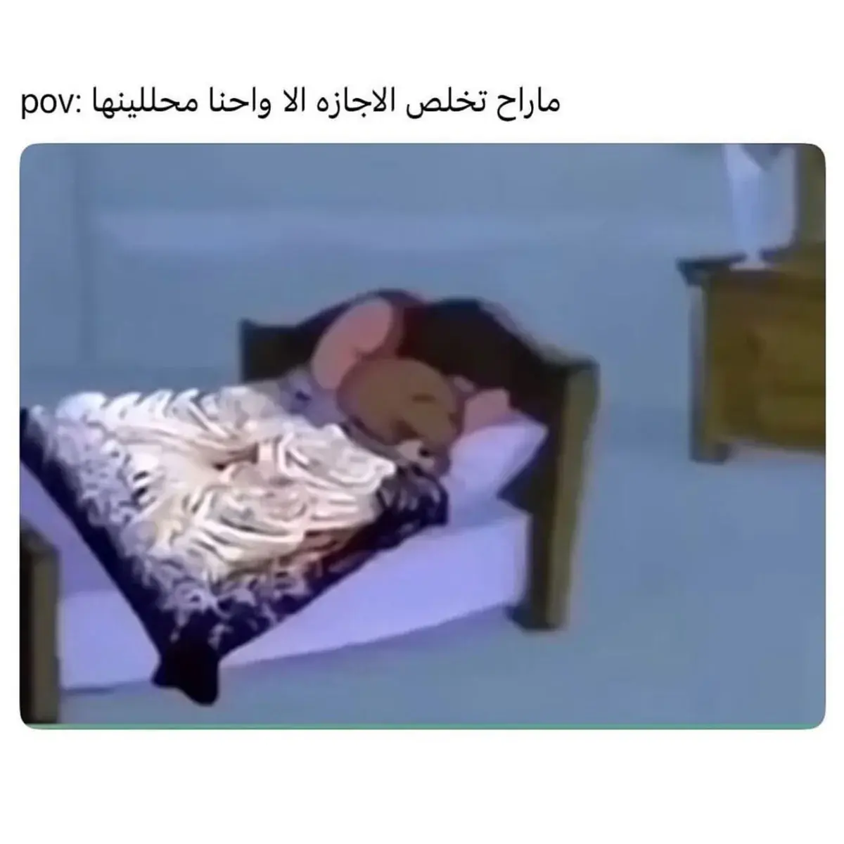 جيري نائم في سرير صغير