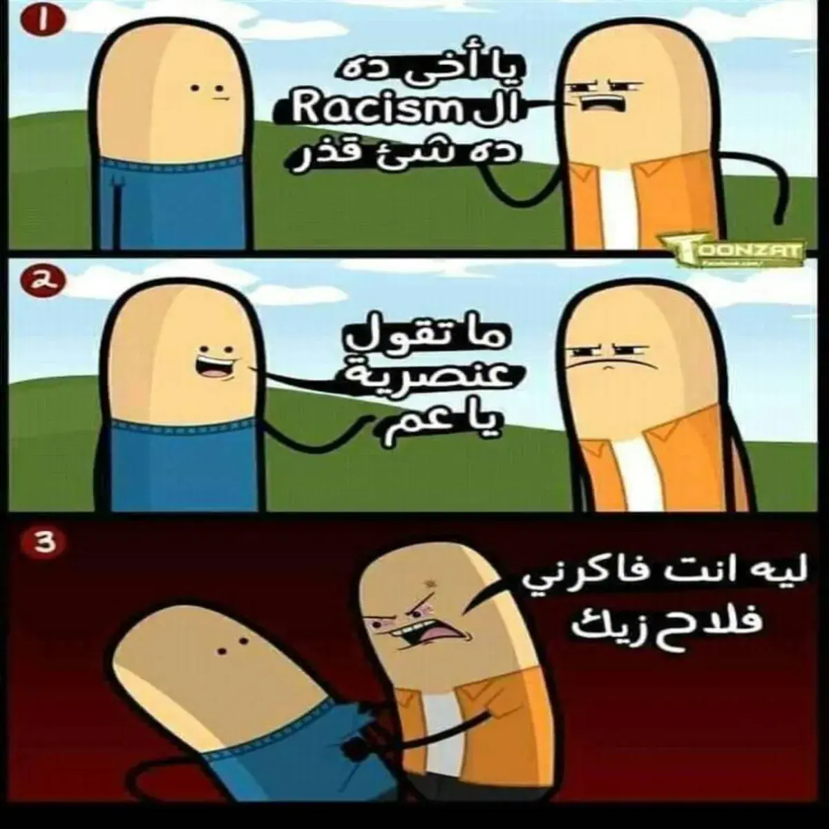 كوميك من ثلاث لقطات لشخصيتين كرتونيتين تتناقشان