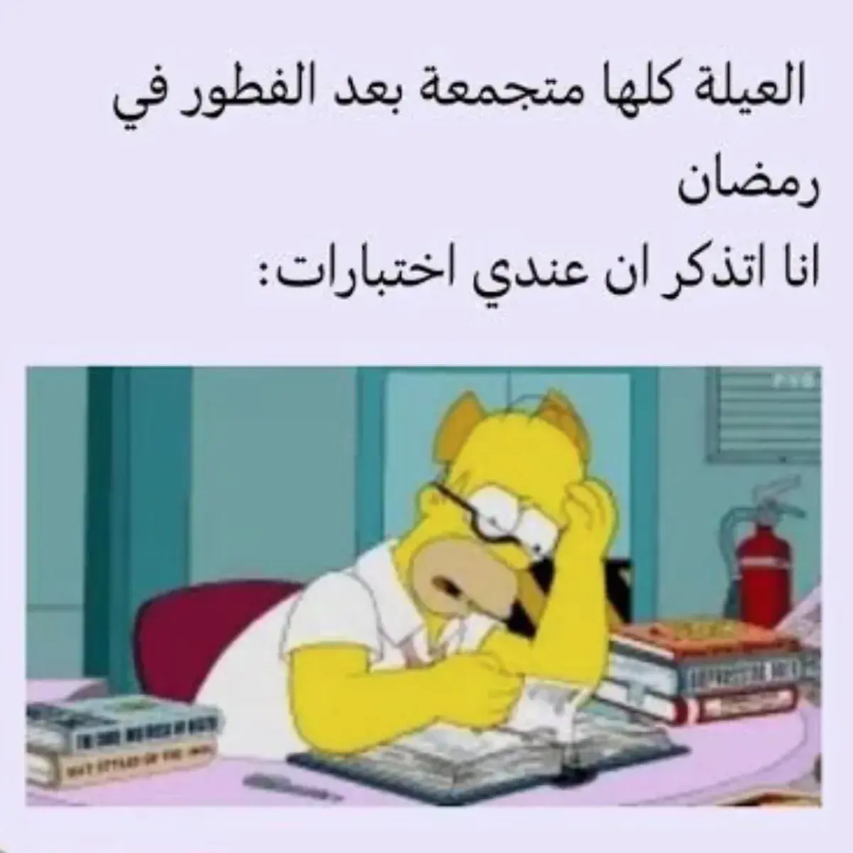 هومر سيمبسون يذاكر بتوتر بين الكتب