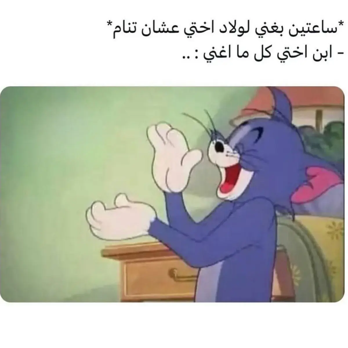 توم من كرتون توم وجيري يصفق بحماس