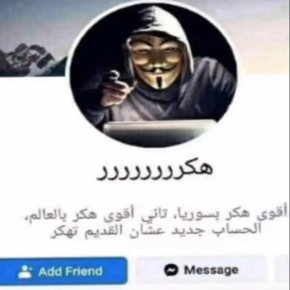 لقطة شاشة لحساب فيسبوك صورته شخص بقناع أنونيموس